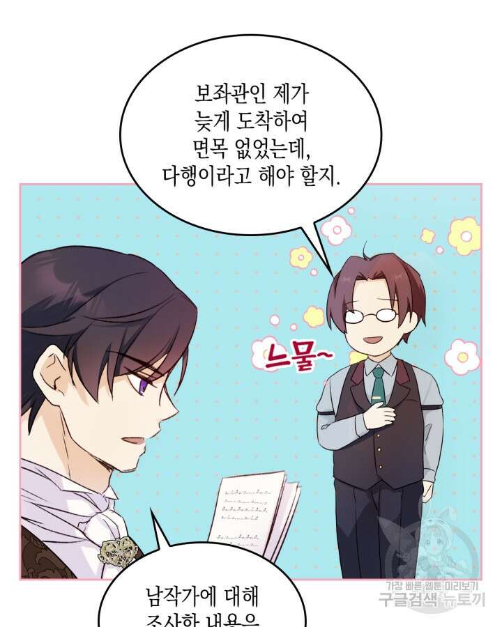 얼떨결에 남주 동생을 구해 버렸다 7화 20