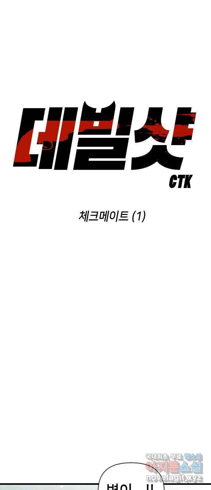 데빌샷 99화 체크메이트 (1) 14