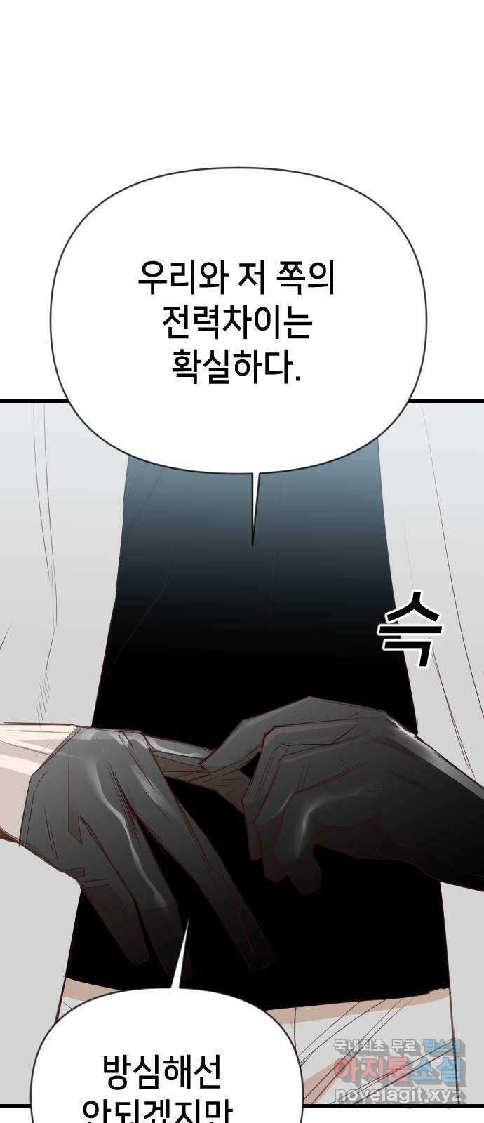데빌샷 99화 체크메이트 (1) 18
