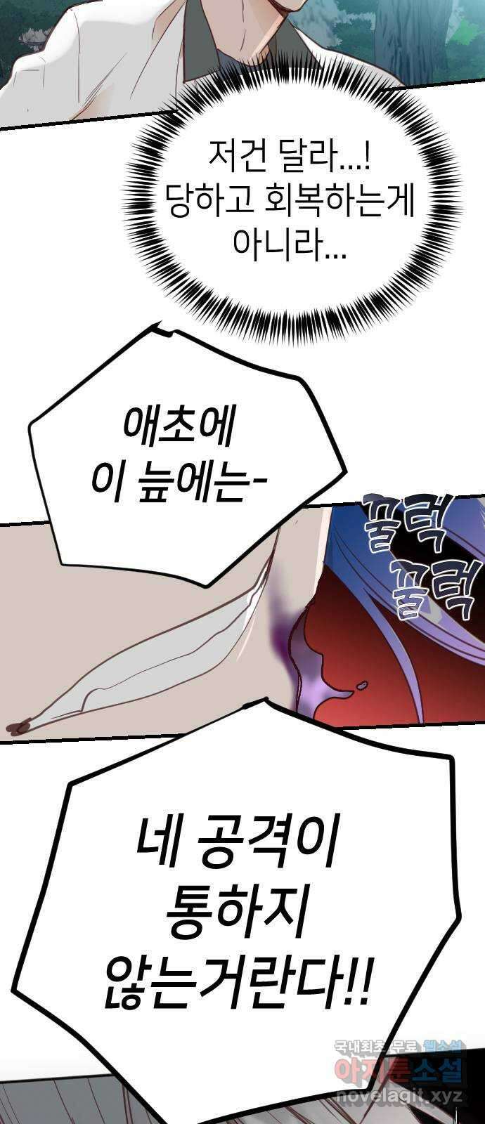 데빌샷 99화 체크메이트 (1) 59