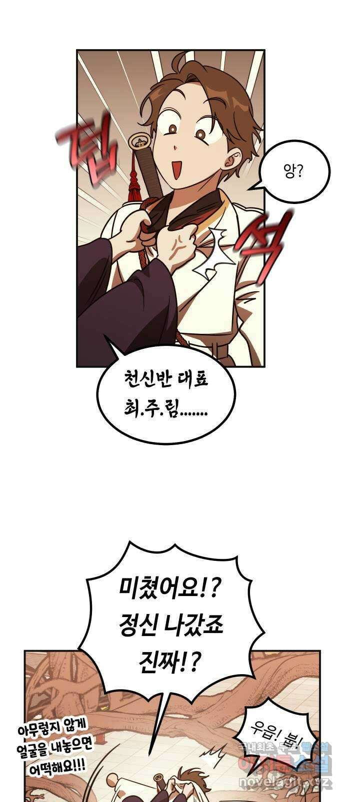 신이 담긴 아이 95화 최종장 : 정면승부 (4) 10