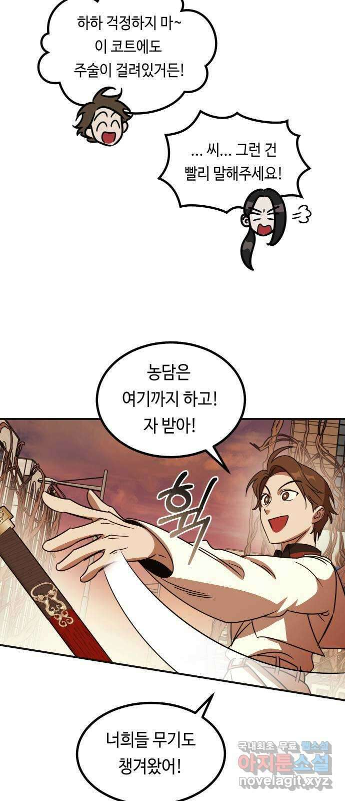 신이 담긴 아이 95화 최종장 : 정면승부 (4) 15