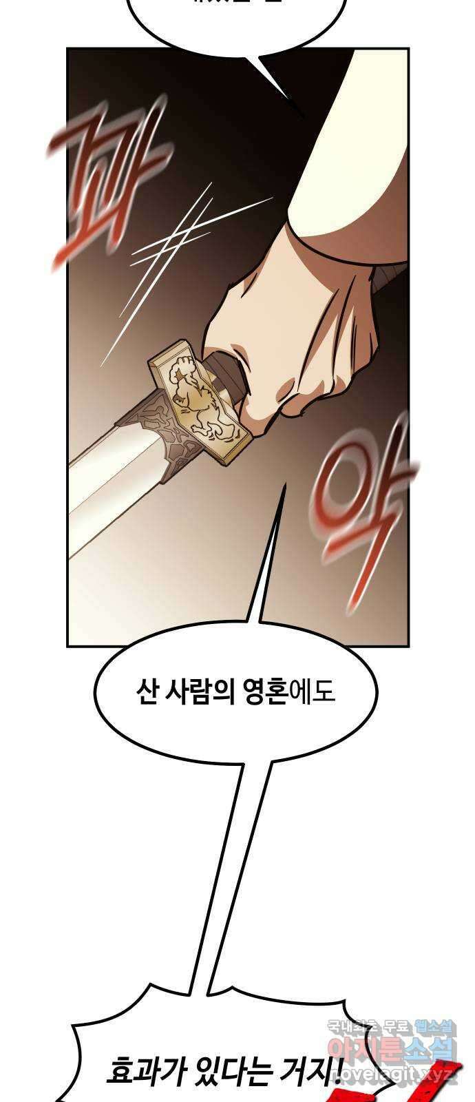 신이 담긴 아이 95화 최종장 : 정면승부 (4) 45