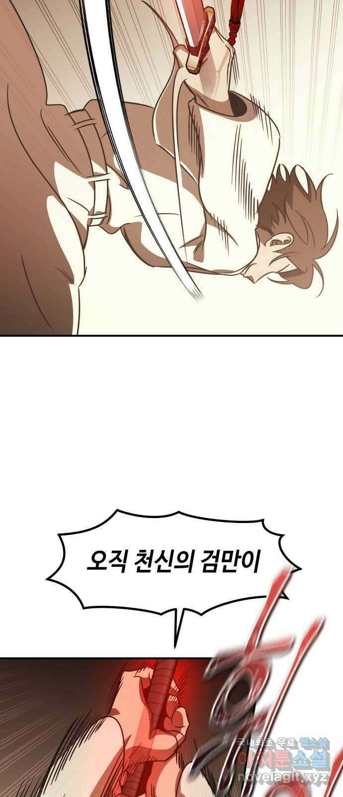 신이 담긴 아이 95화 최종장 : 정면승부 (4) 58