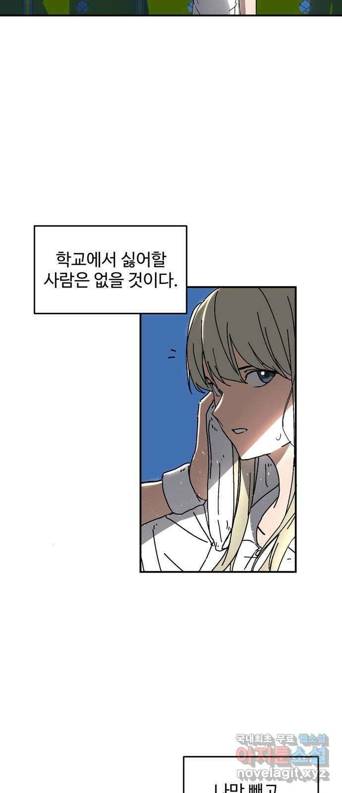 노빠꾸 최하영 2화 3