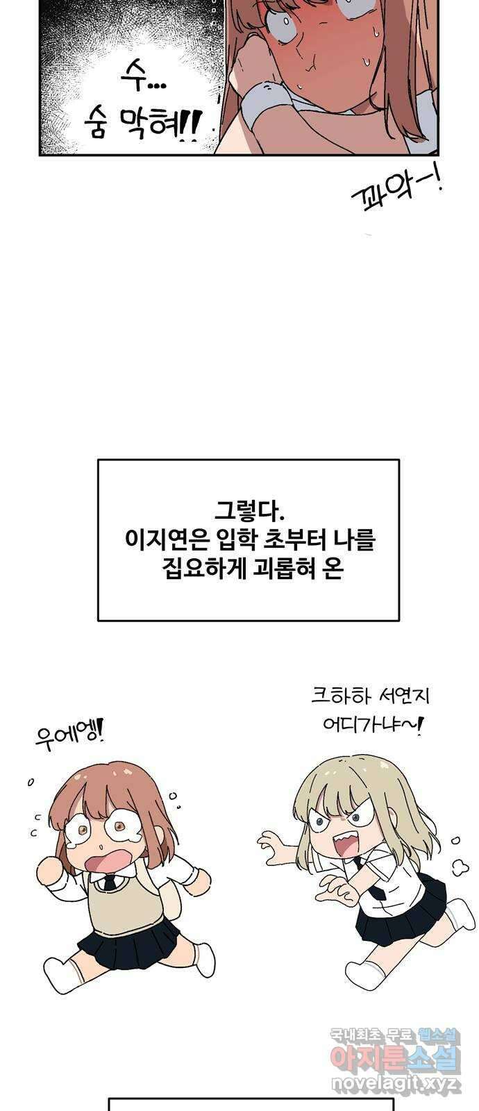 노빠꾸 최하영 2화 6
