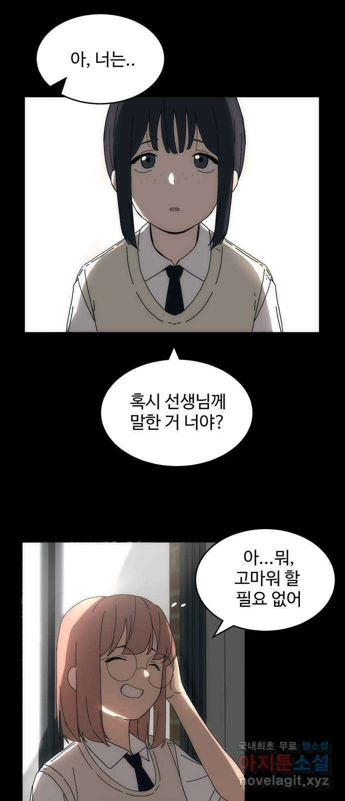 노빠꾸 최하영 2화 20
