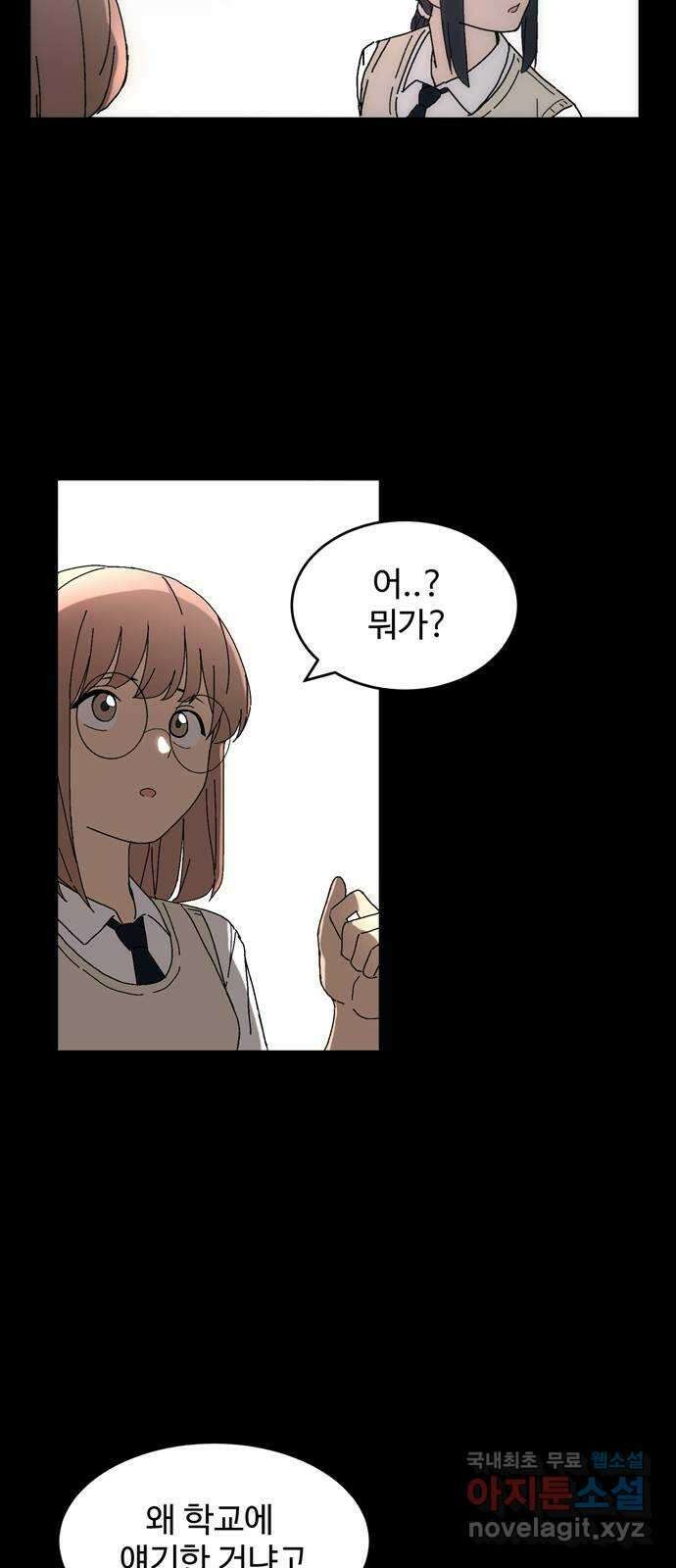 노빠꾸 최하영 2화 22