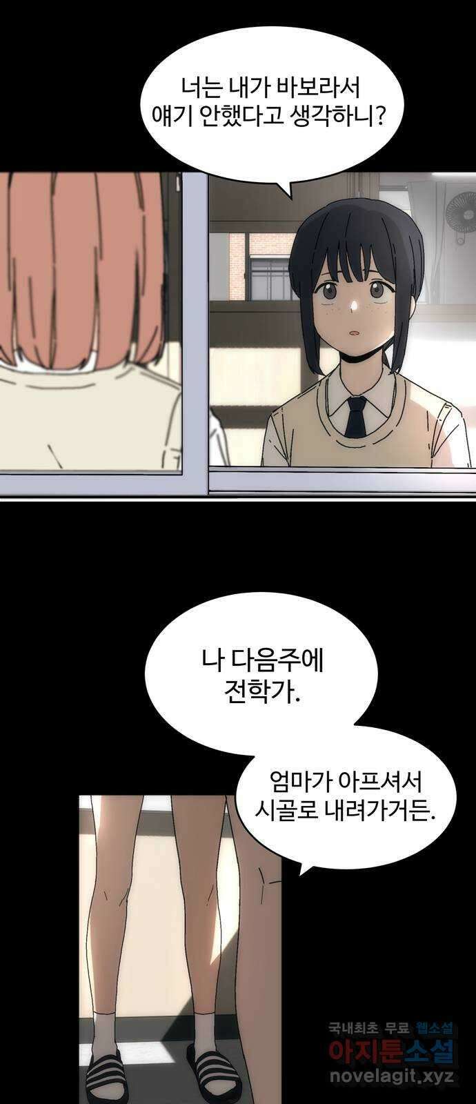 노빠꾸 최하영 2화 24