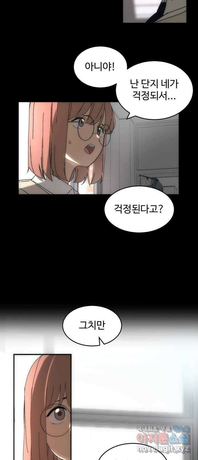 노빠꾸 최하영 2화 26