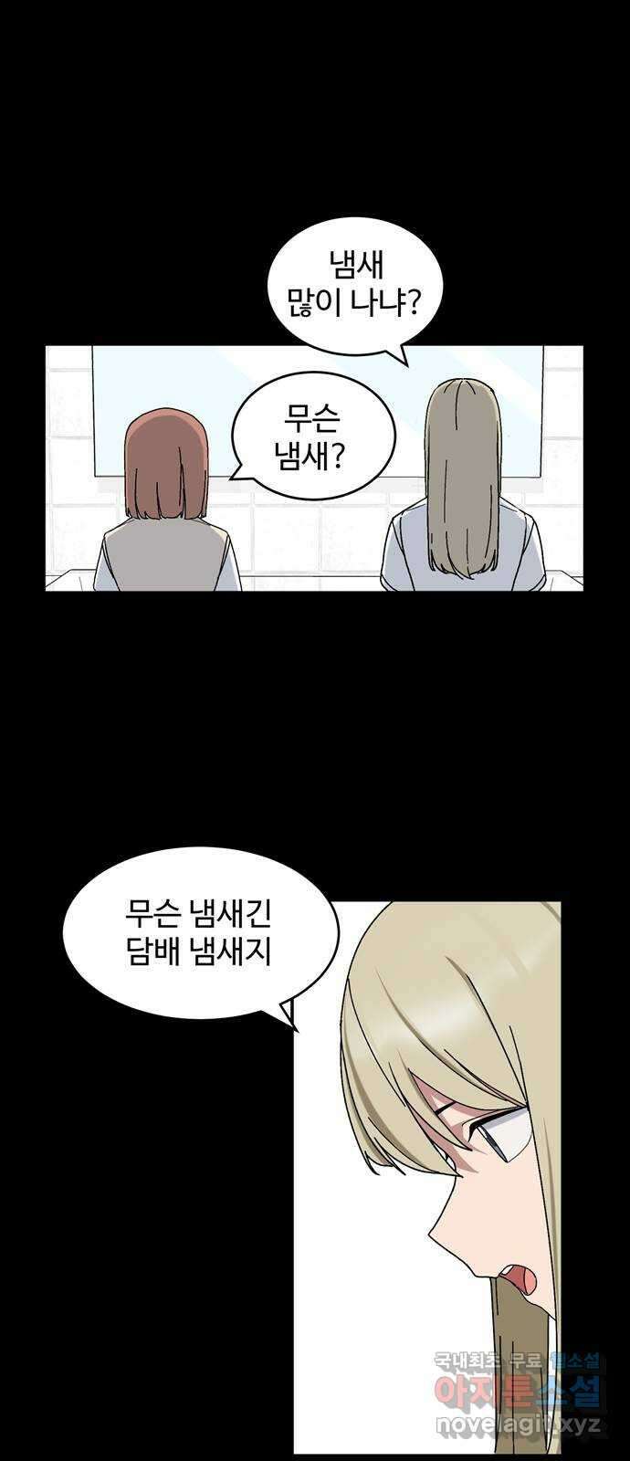 노빠꾸 최하영 2화 33