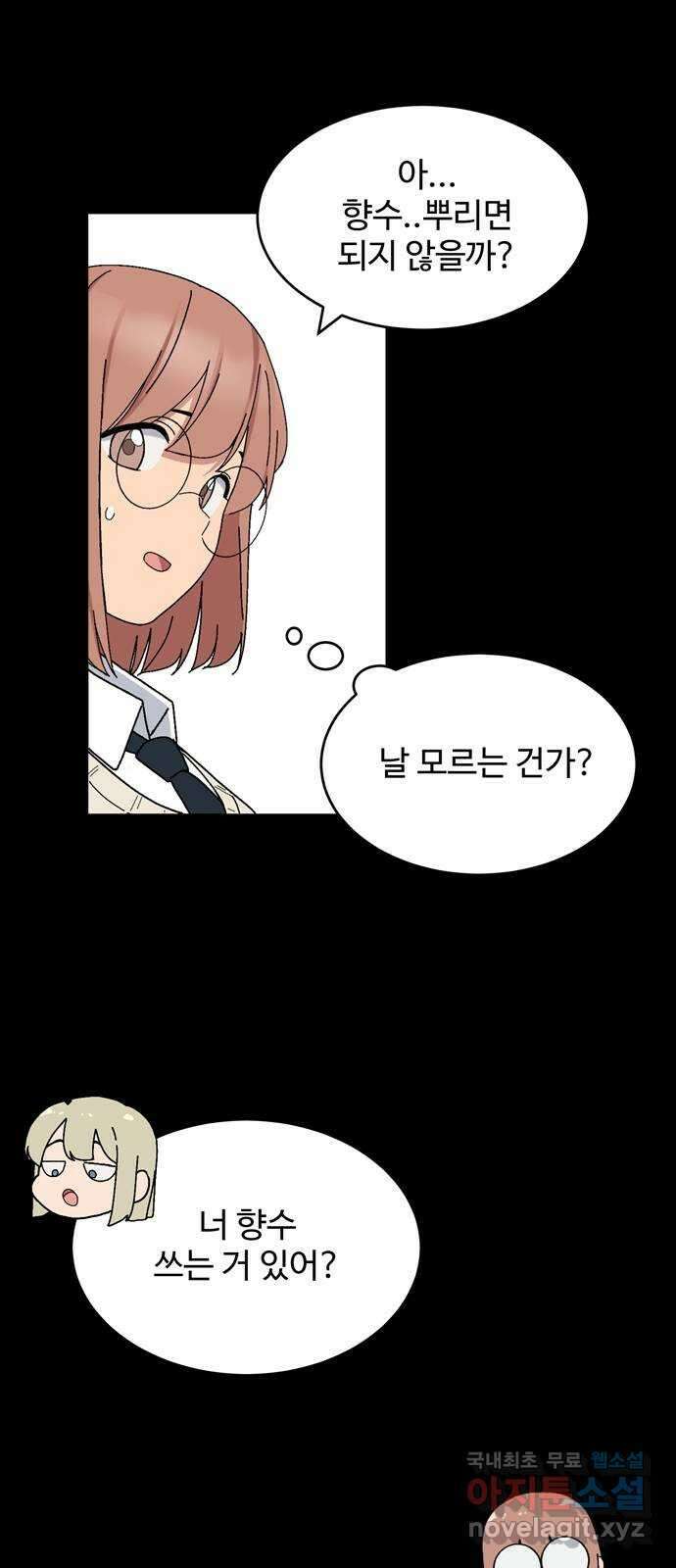 노빠꾸 최하영 2화 34