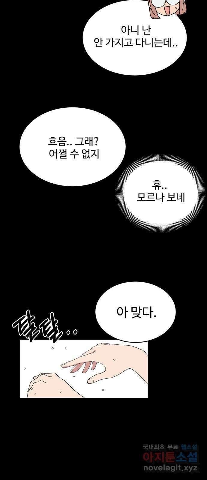 노빠꾸 최하영 2화 35
