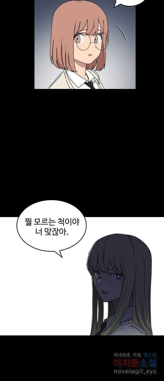 노빠꾸 최하영 2화 37