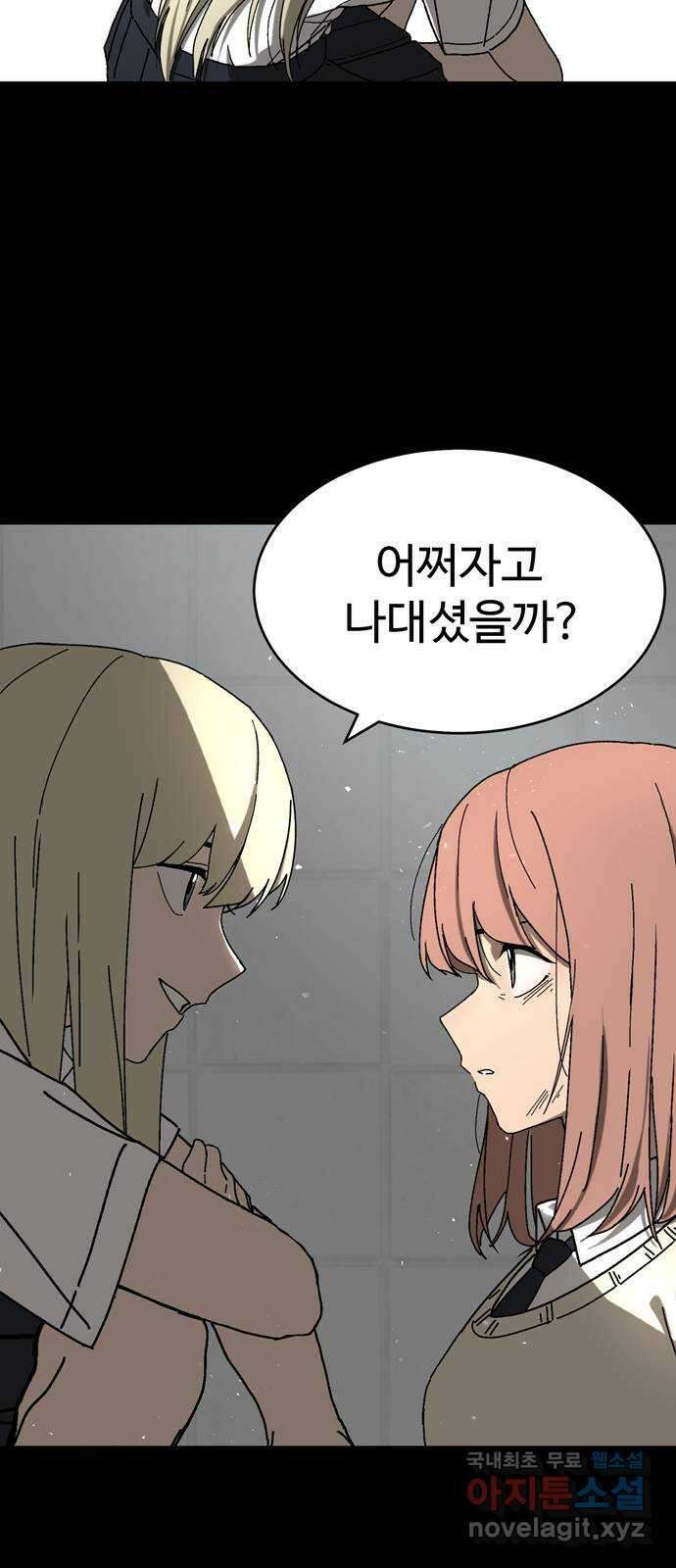 노빠꾸 최하영 2화 43