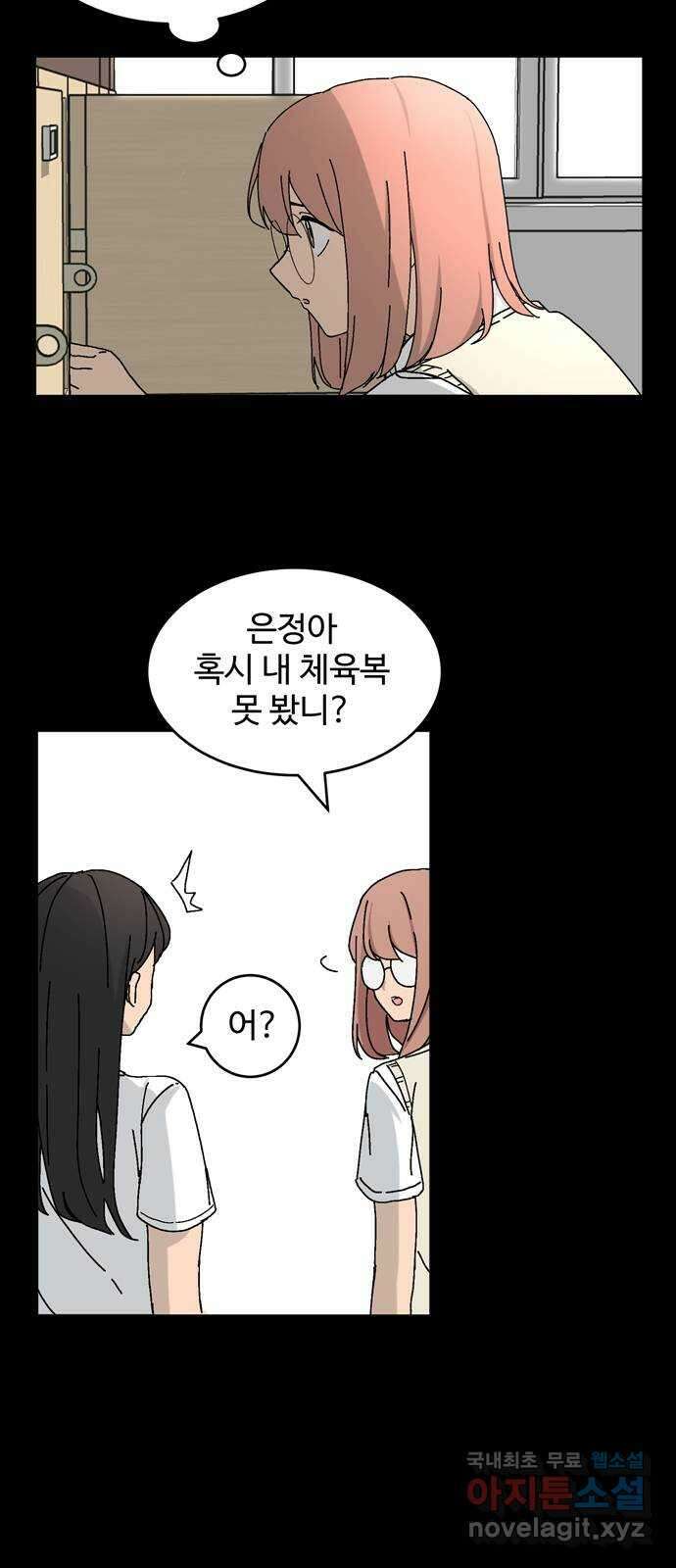 노빠꾸 최하영 2화 52