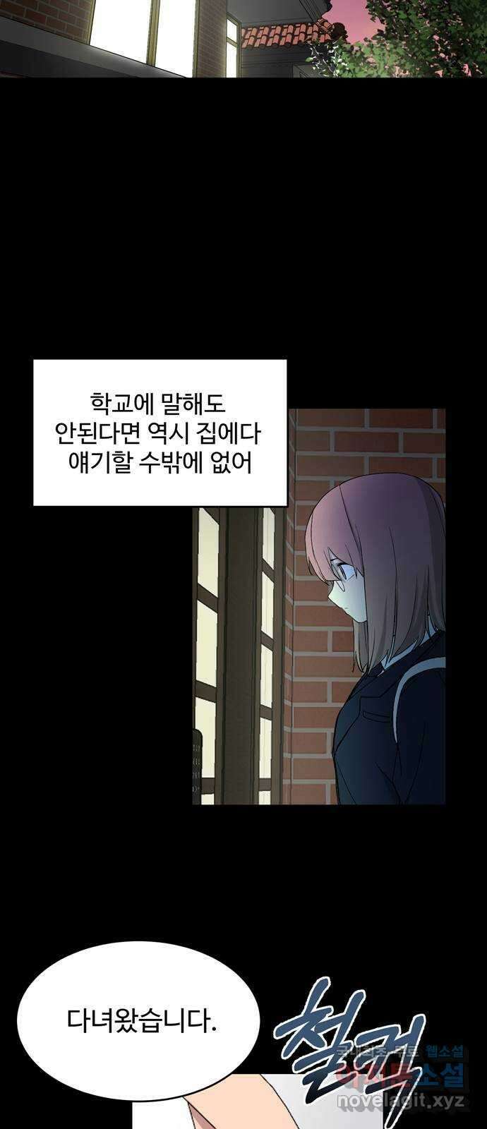 노빠꾸 최하영 2화 73