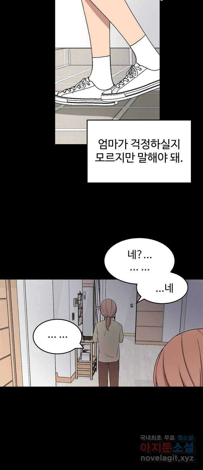 노빠꾸 최하영 2화 74