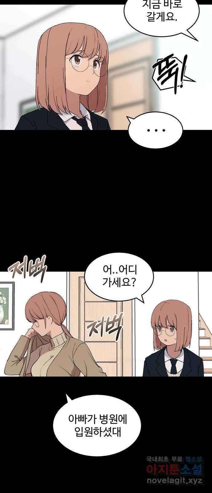 노빠꾸 최하영 2화 76
