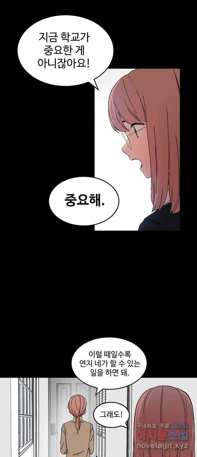 노빠꾸 최하영 2화 79