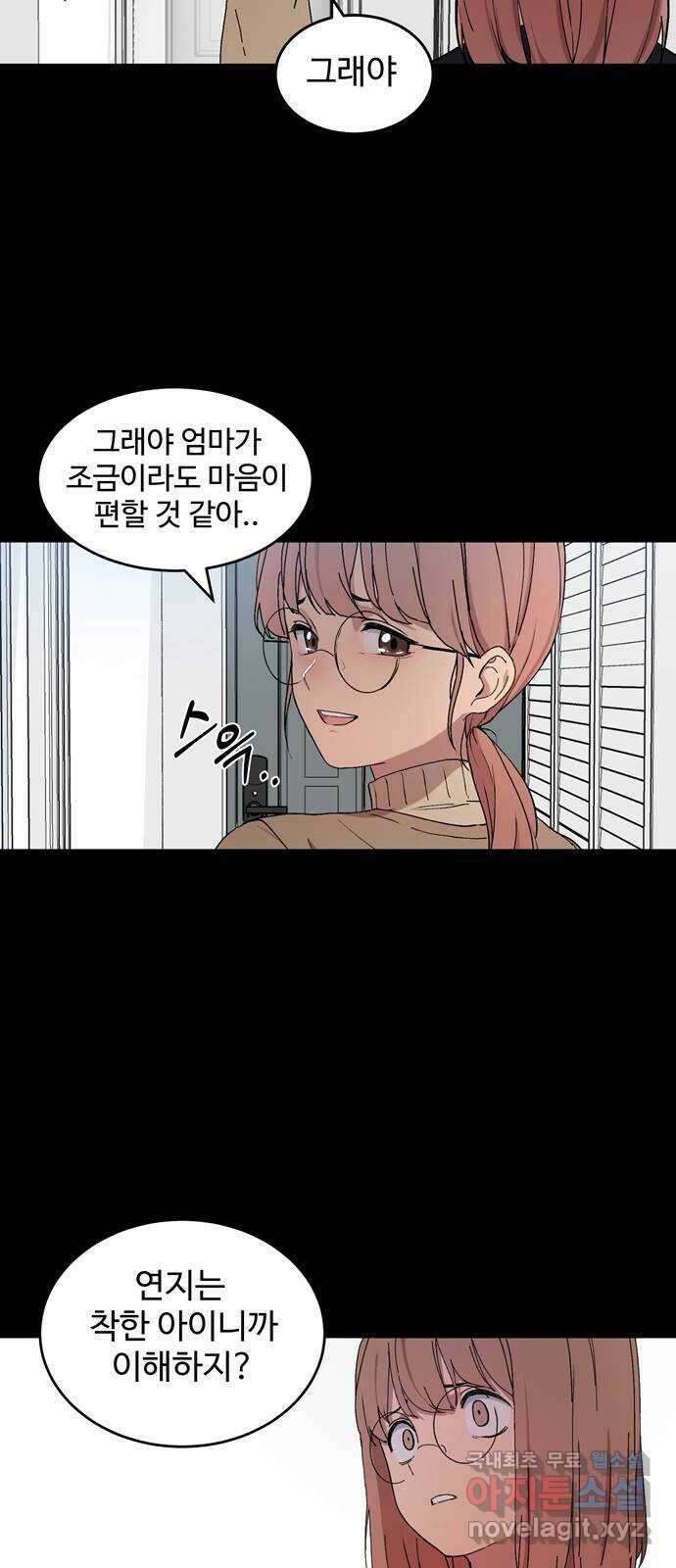 노빠꾸 최하영 2화 80