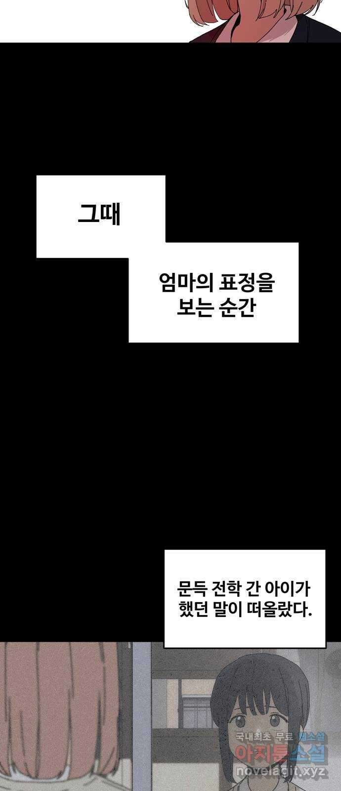 노빠꾸 최하영 2화 81