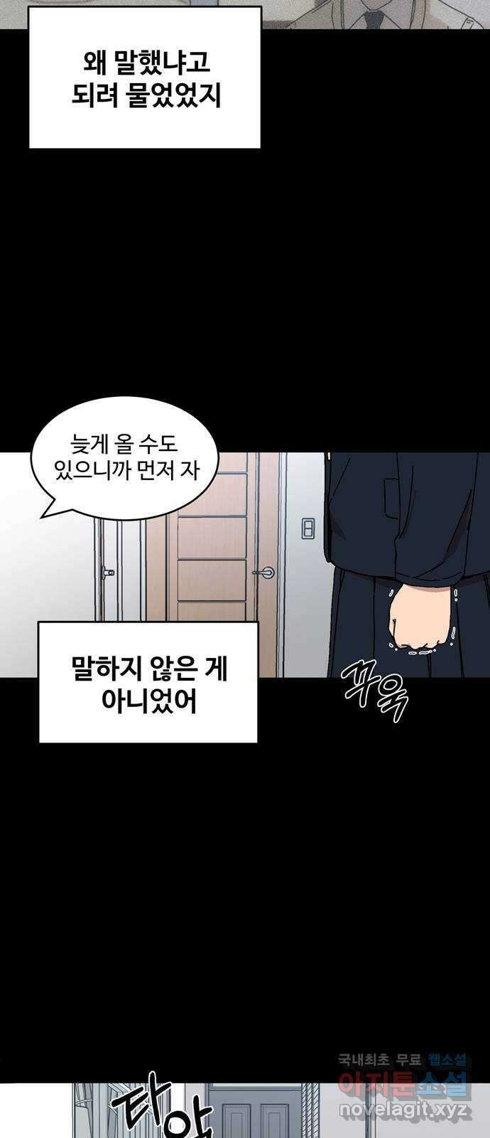 노빠꾸 최하영 2화 82
