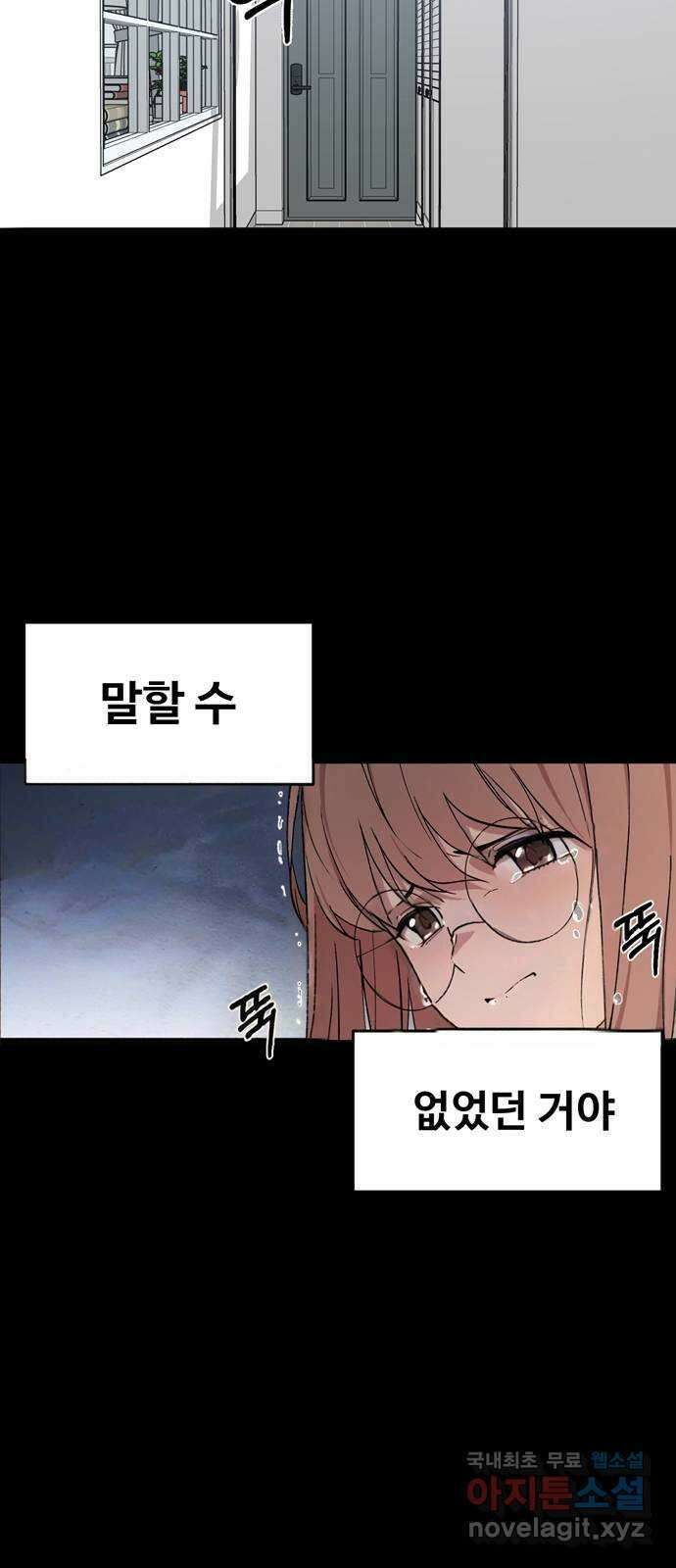 노빠꾸 최하영 2화 83