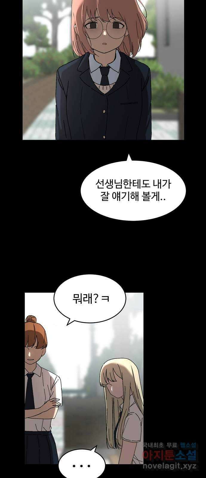 노빠꾸 최하영 2화 89