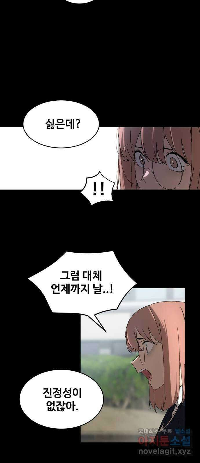 노빠꾸 최하영 2화 90