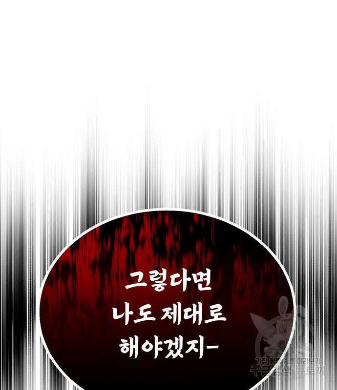 나태 공자, 노력 천재 되다 77화 25