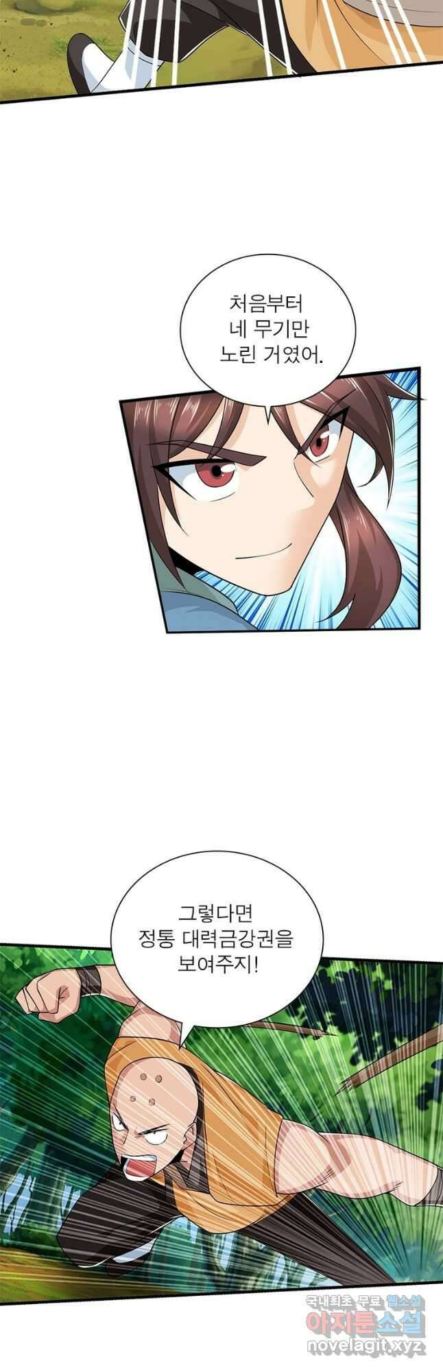 과로환생전기 80화 8