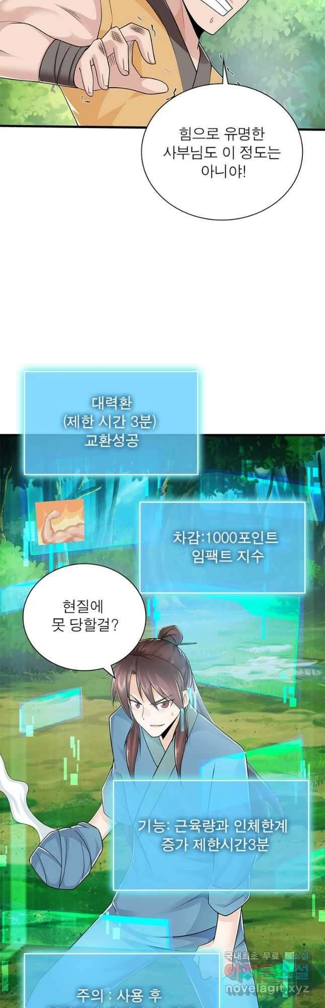 과로환생전기 80화 12