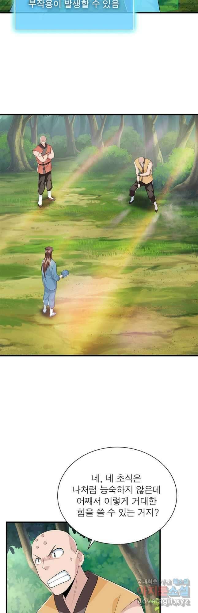 과로환생전기 80화 13