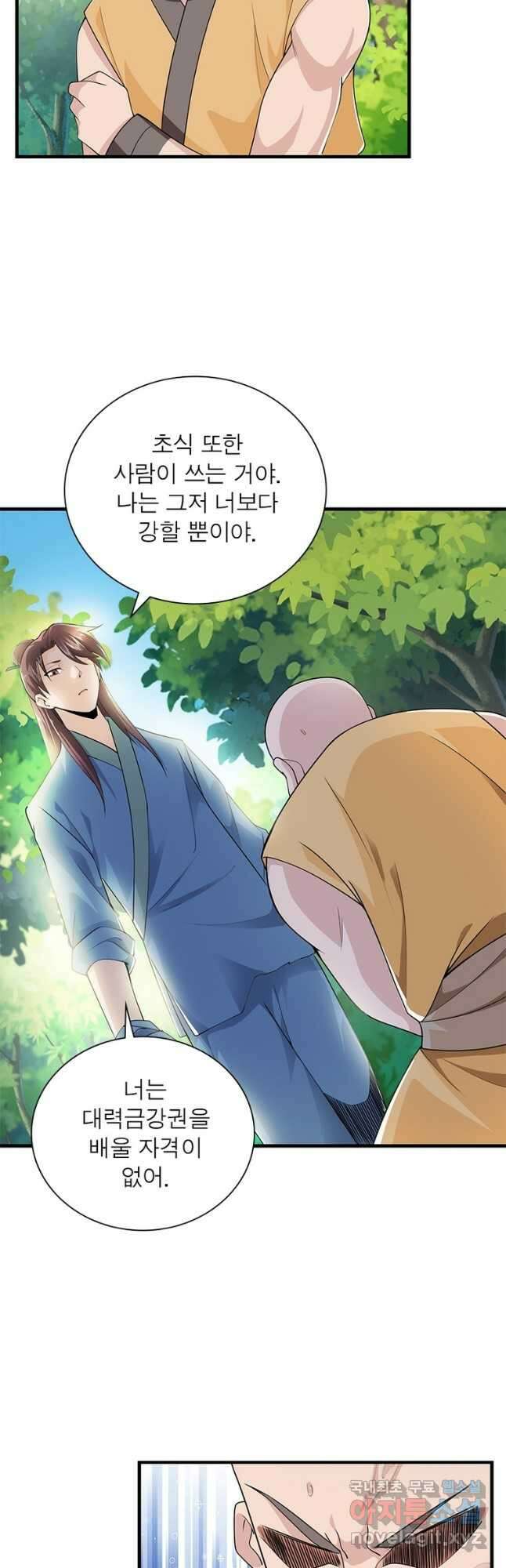 과로환생전기 80화 14