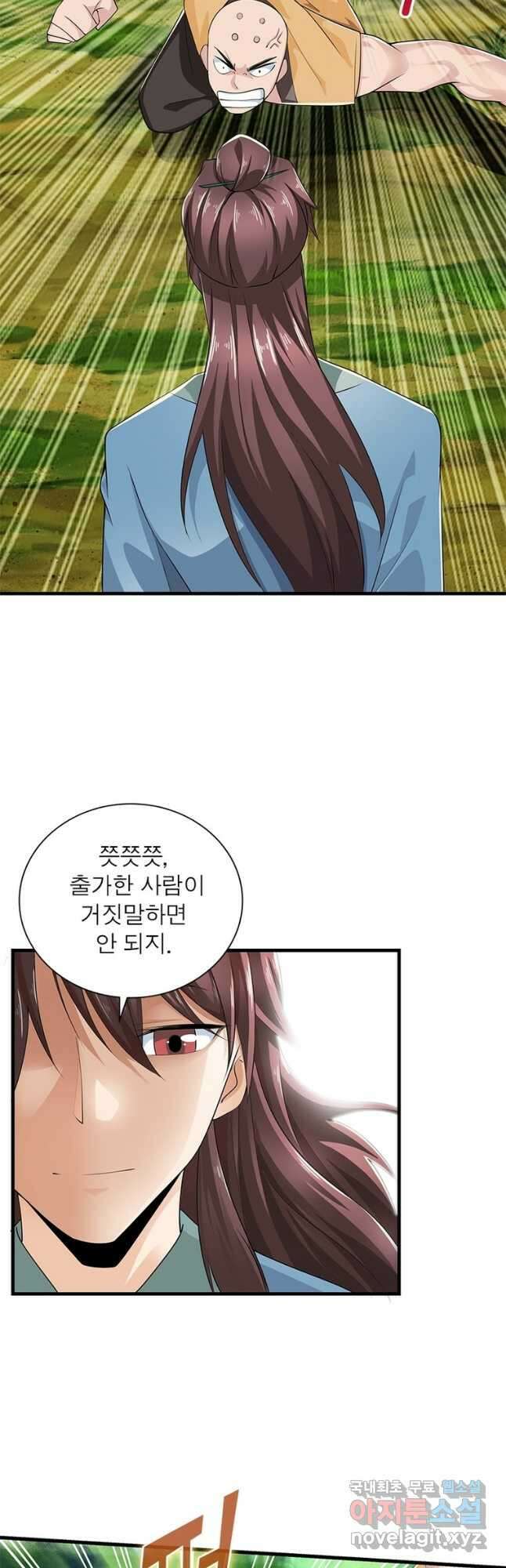과로환생전기 80화 16