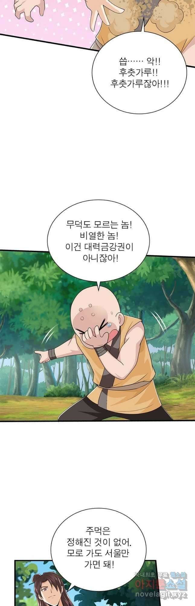 과로환생전기 80화 19