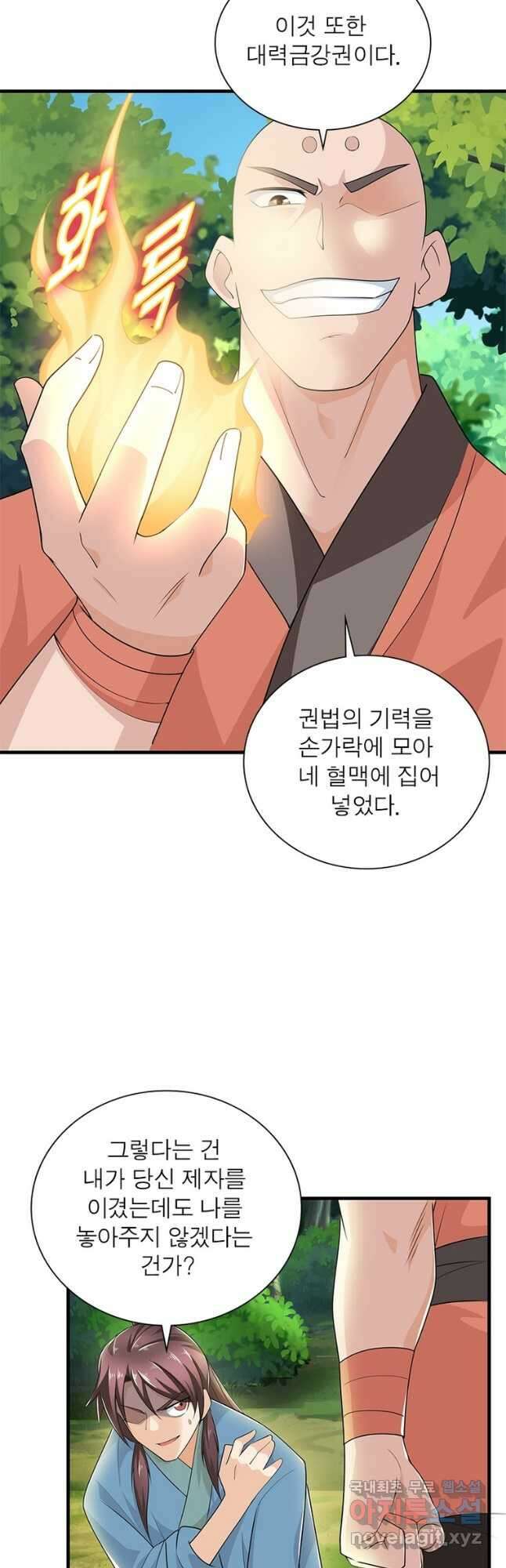 과로환생전기 80화 25