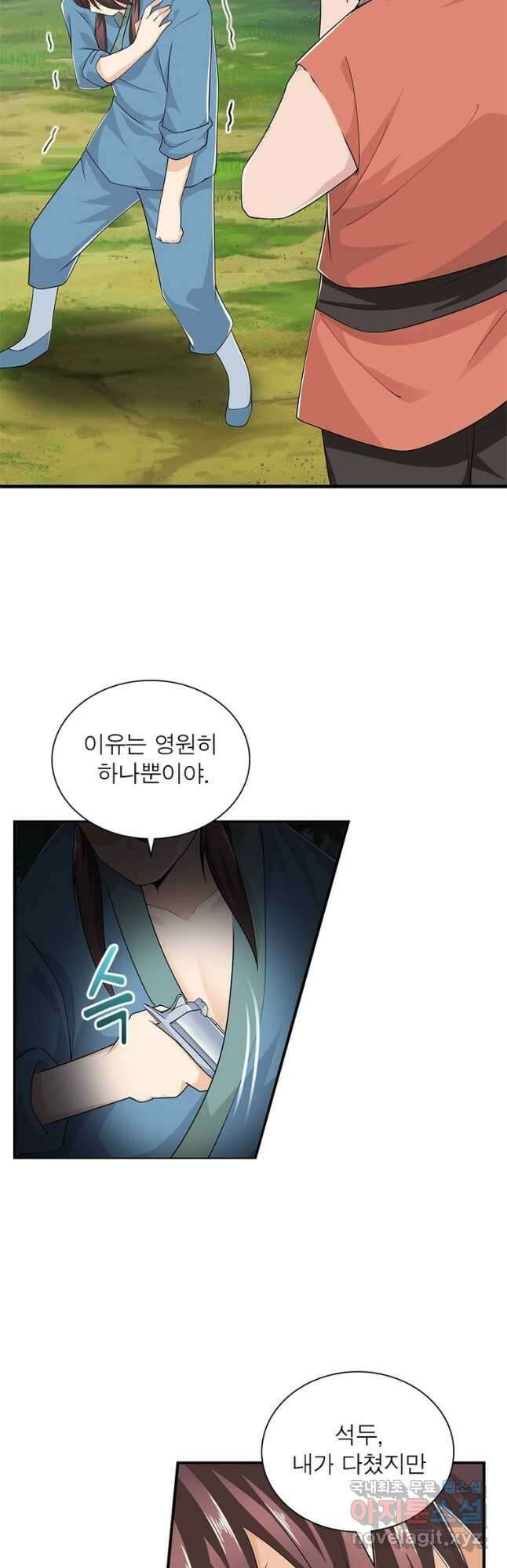 과로환생전기 80화 27