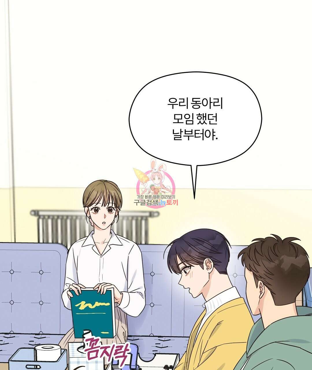오메가 콤플렉스 34화 1
