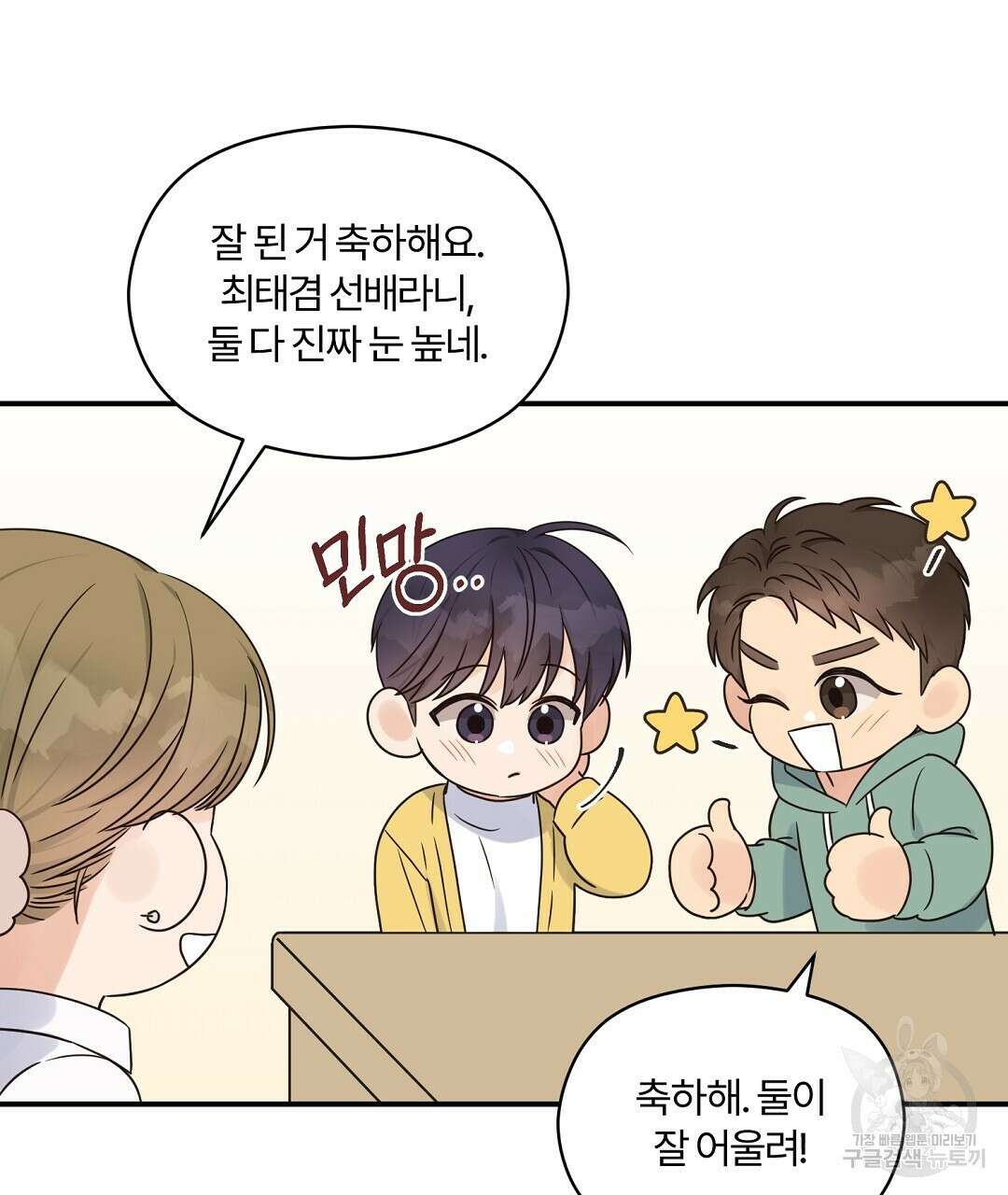 오메가 콤플렉스 34화 5