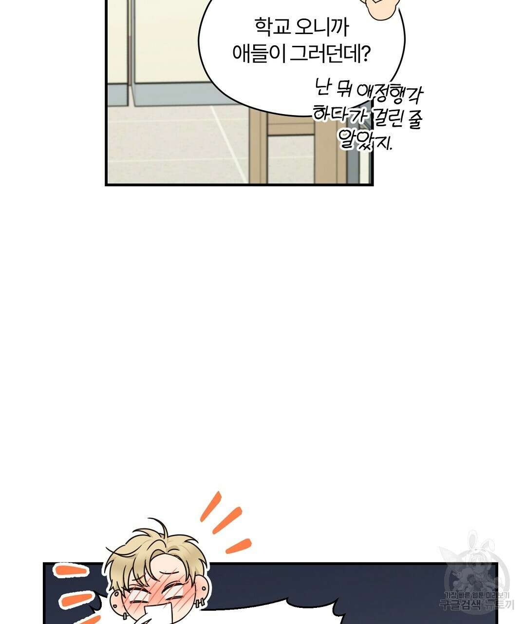 오메가 콤플렉스 34화 8