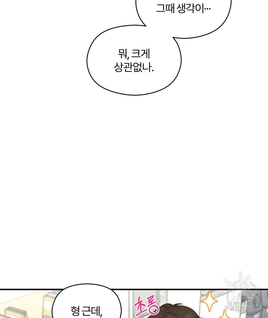 오메가 콤플렉스 34화 11