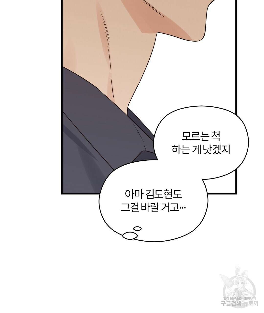 오메가 콤플렉스 34화 25