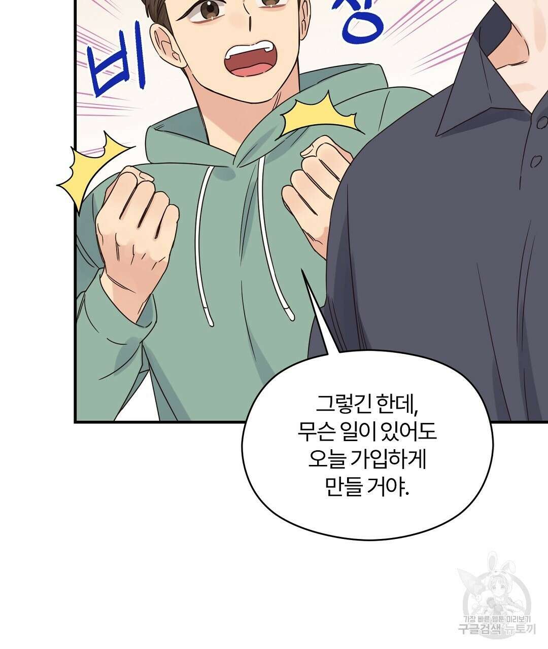 오메가 콤플렉스 34화 31