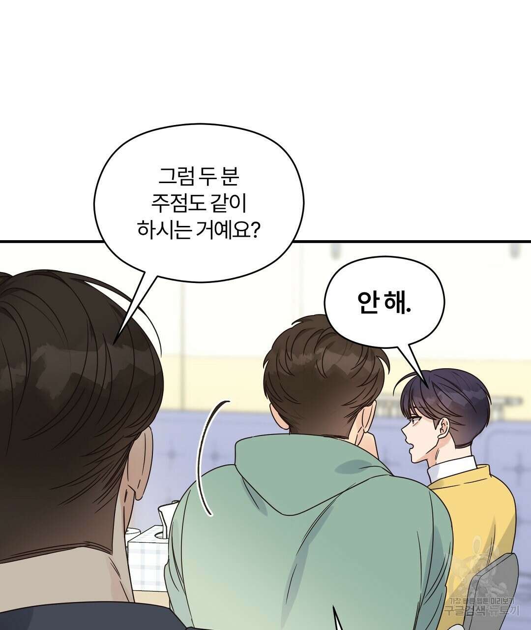 오메가 콤플렉스 34화 32