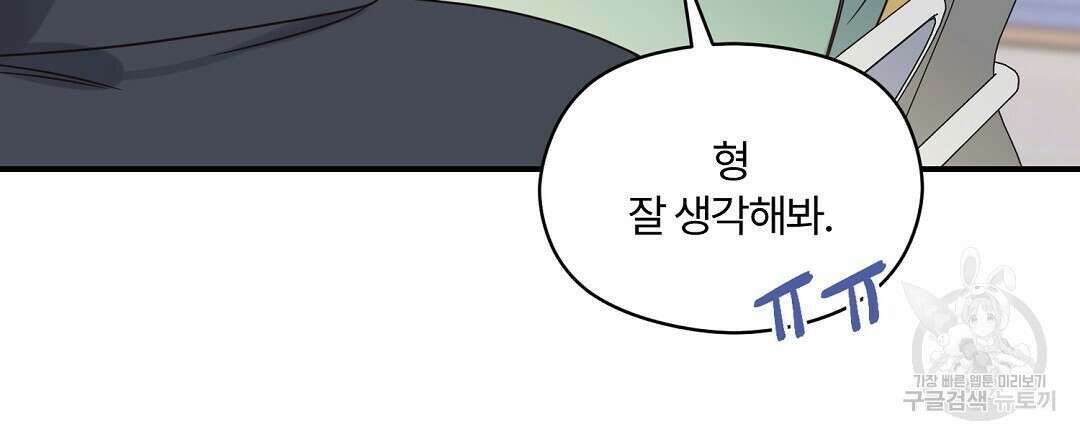 오메가 콤플렉스 34화 33