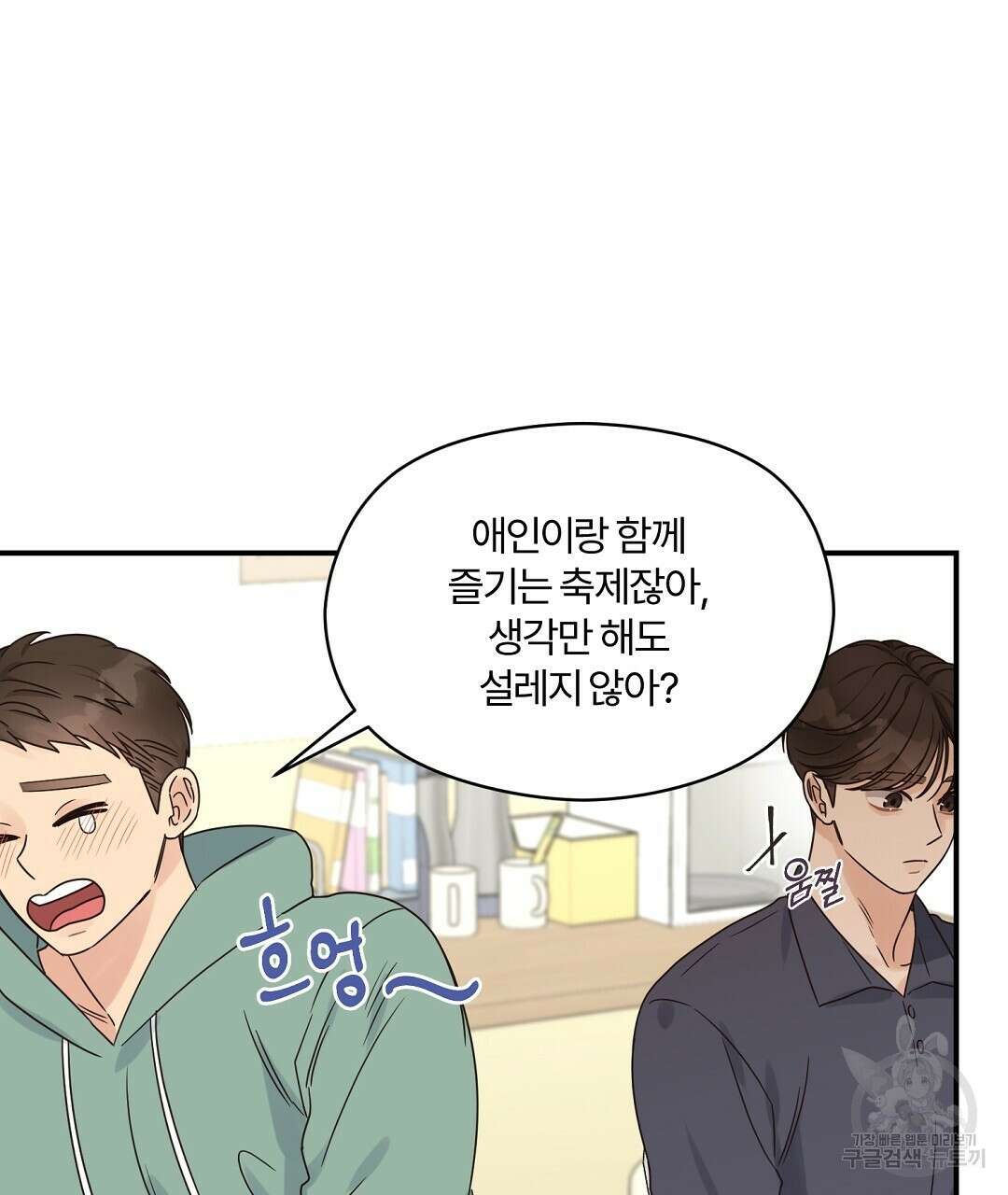 오메가 콤플렉스 34화 34