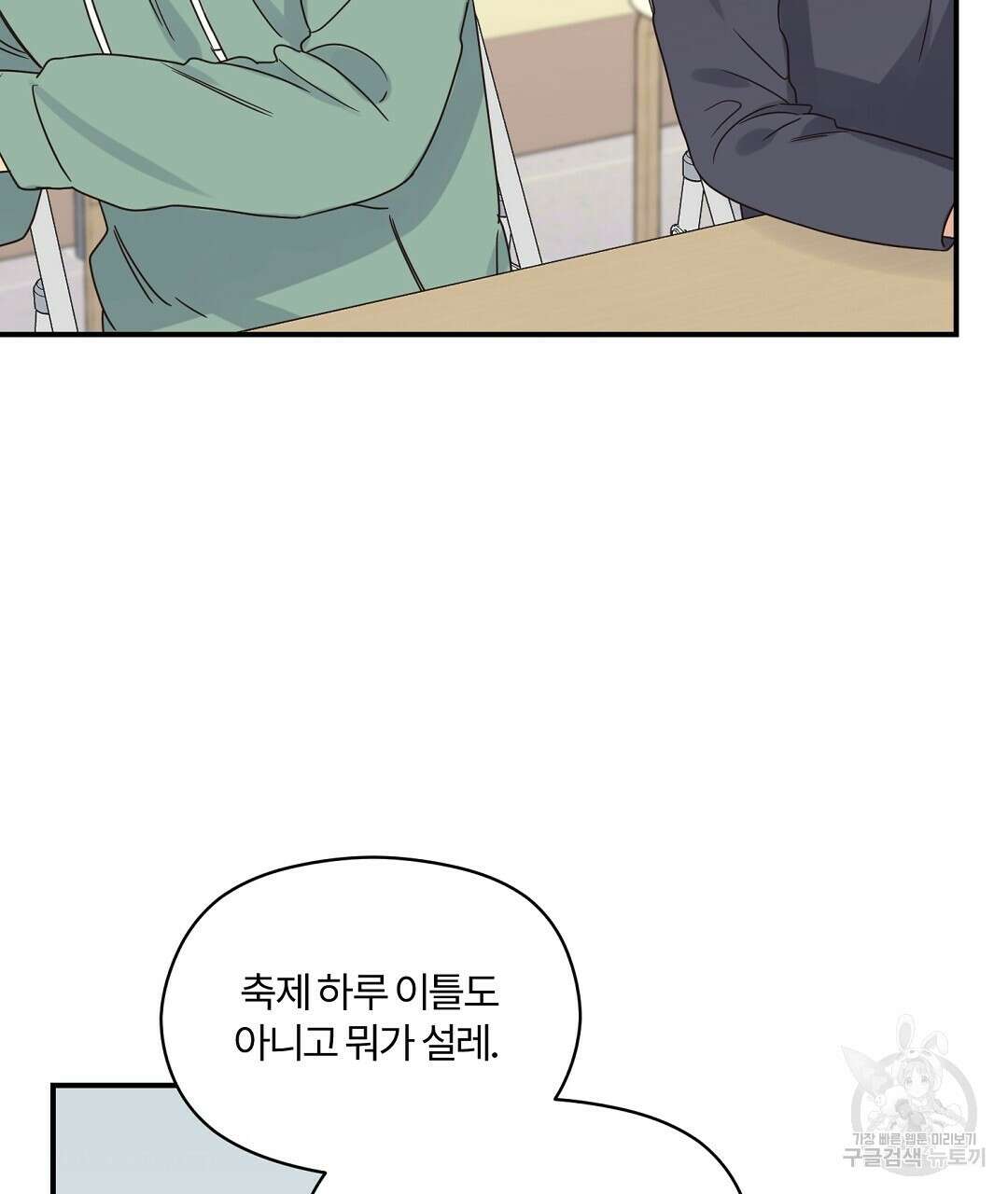 오메가 콤플렉스 34화 35