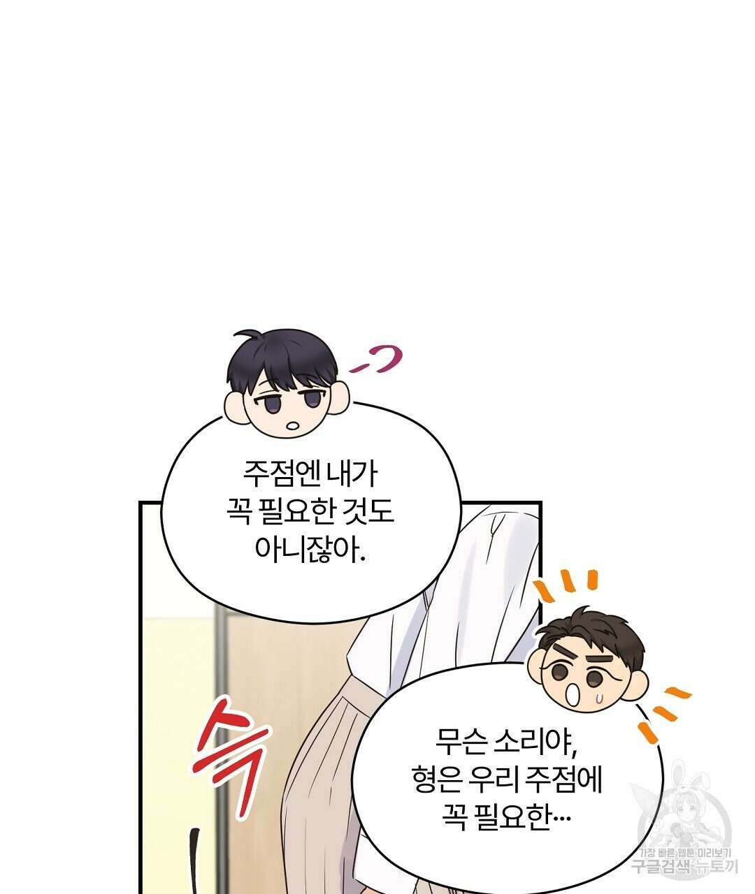 오메가 콤플렉스 34화 40